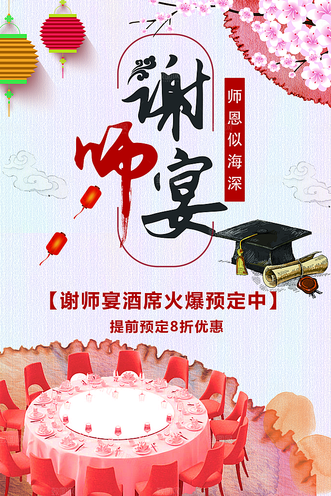 谢师宴火爆预定中