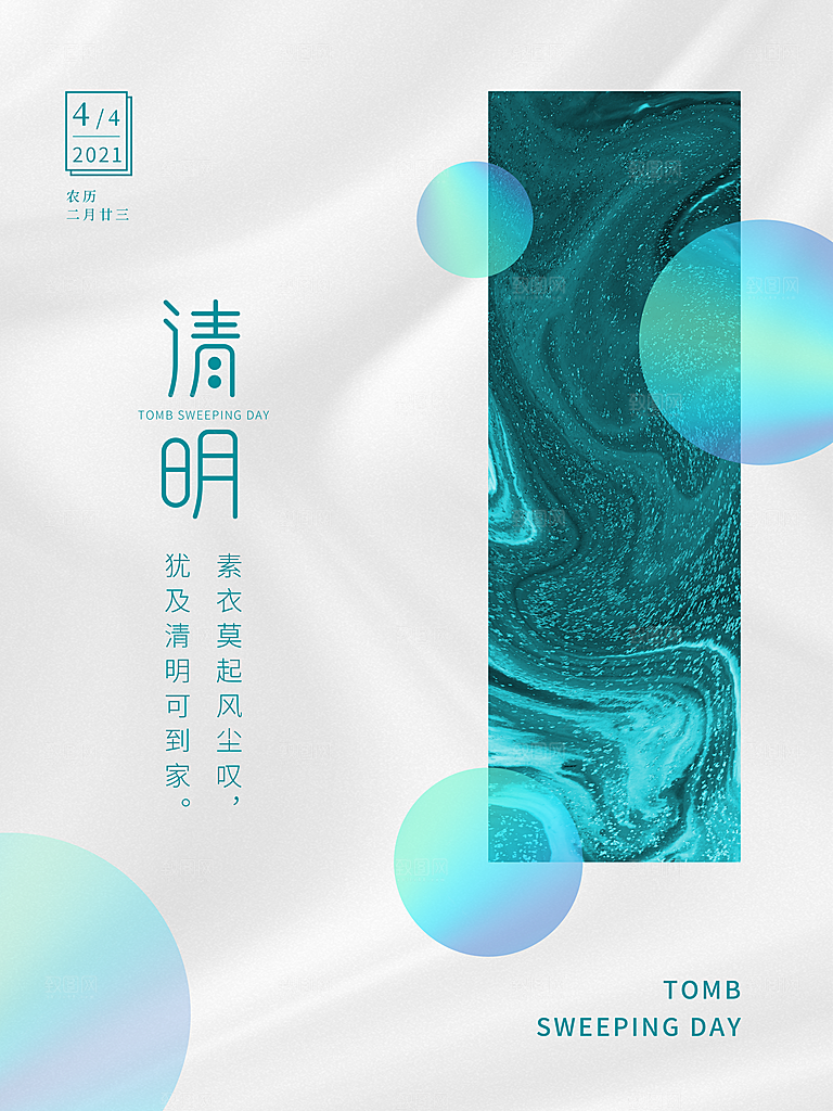 中国传统节气清明节海报