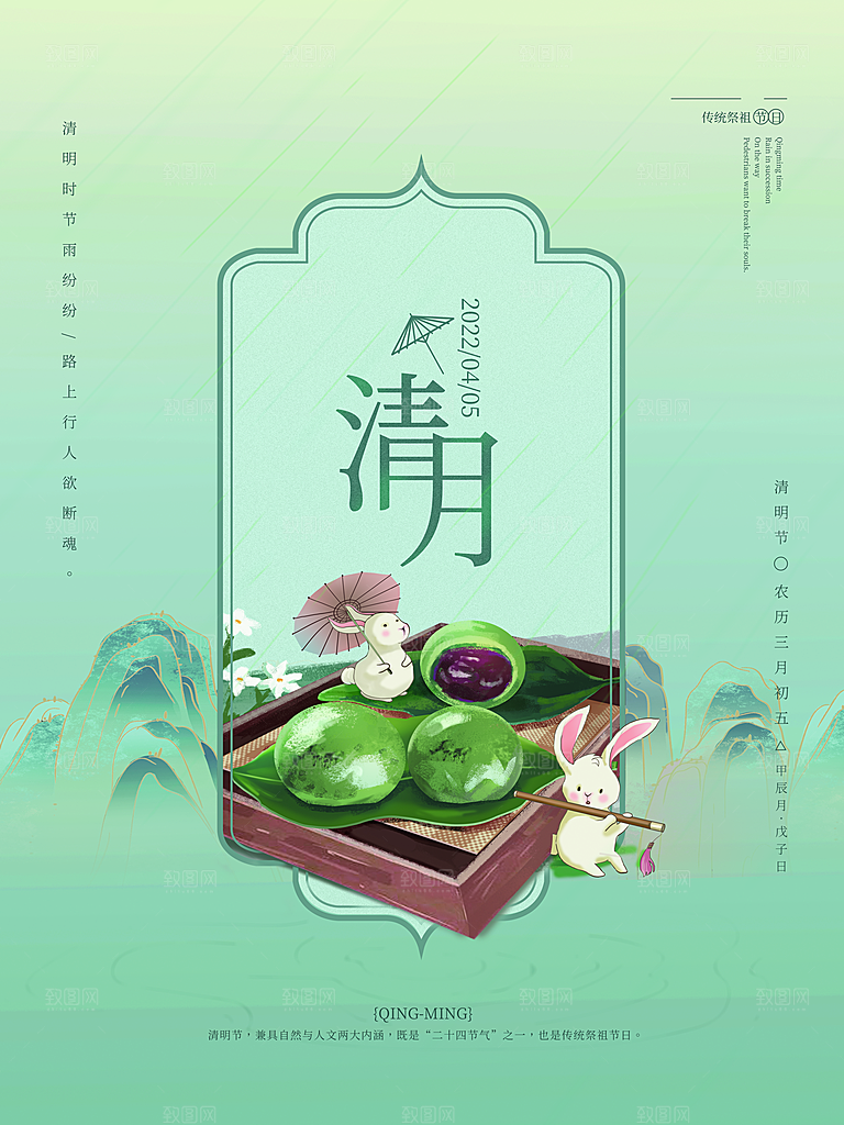 24节传统文化清明节祭祖节日宣传插画海报