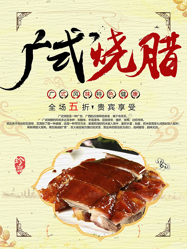 广式风味特色烧腊
