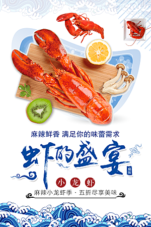 虾的盛宴美味大龙虾