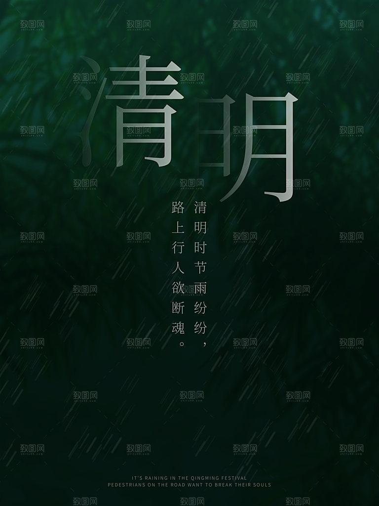 清明节祭祖踏青传统文化节日宣传海报素材