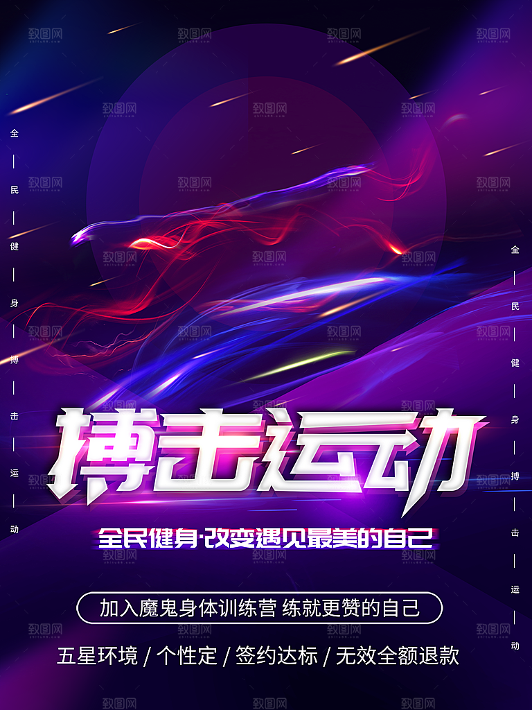 全民建身搏击运动