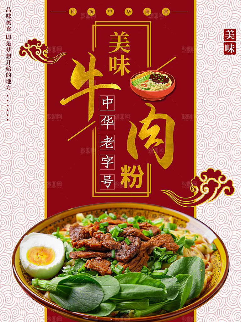 中华老字号美味牛肉