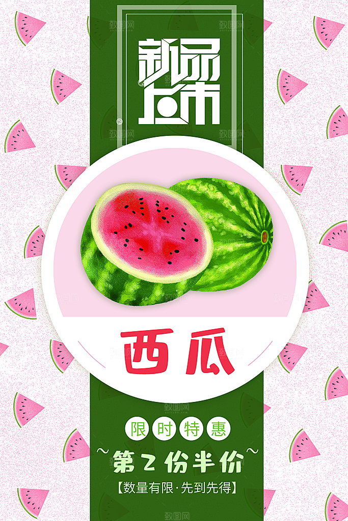 新品上市新鲜西瓜