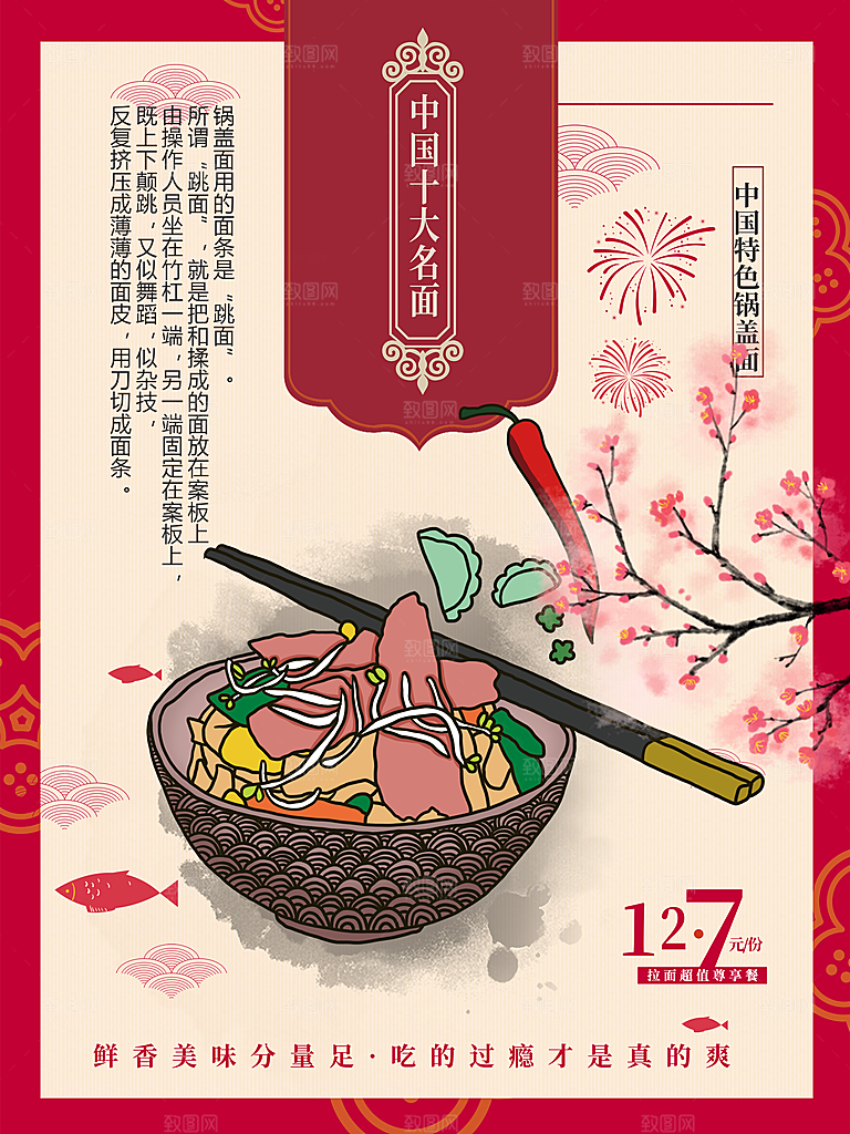 中国特色美食锅盖饭