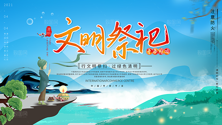 清明节节日简约大气展板