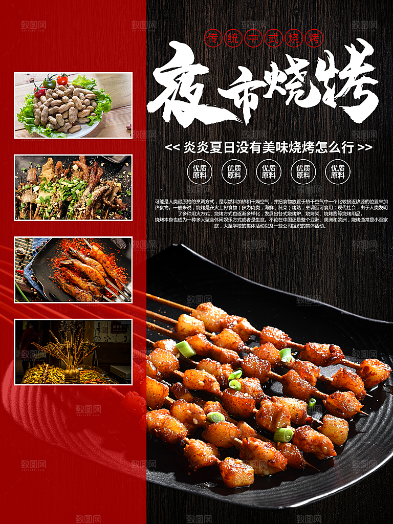 传统中式夜市烧烤