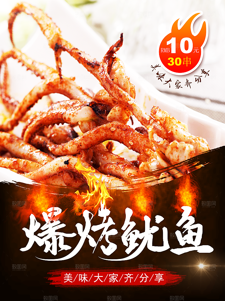 美味新鲜爆烤鱿鱼