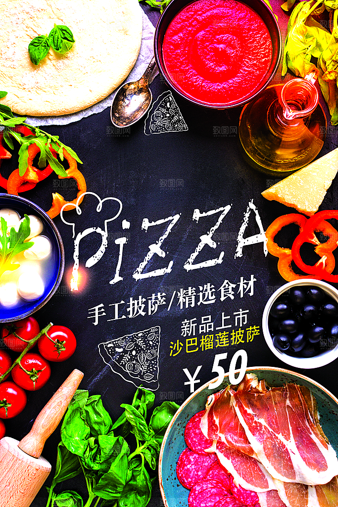 手工披萨精选食材