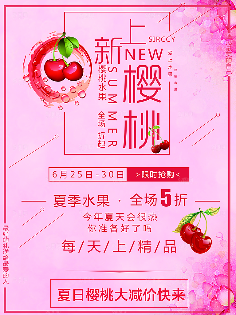 夏季水果樱桃上市
