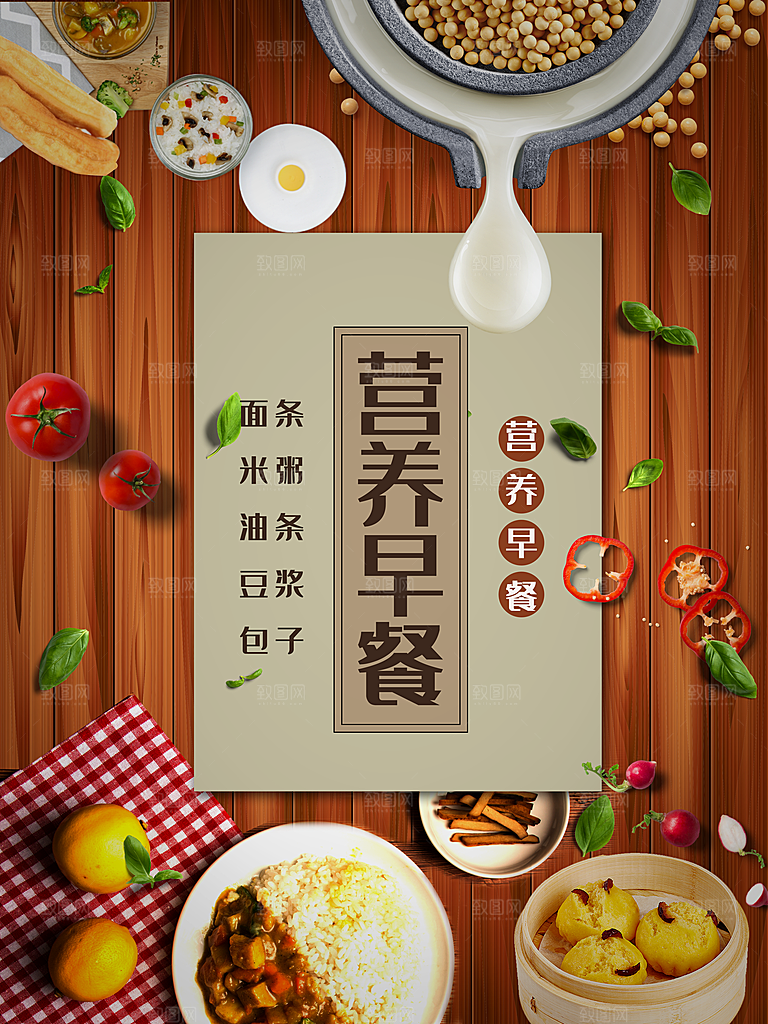 营养早餐宣传海报