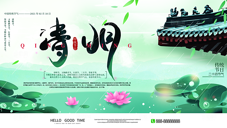 清明节节日简约大气展板