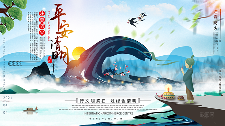 清明节节日简约大气展板