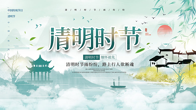 清明节节日简约大气展板