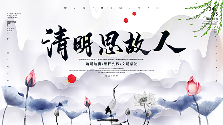 清明节节日简约大气展板