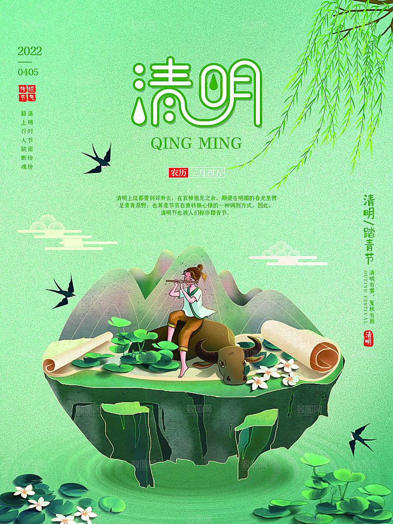 创意清明节节日扫墓踏青海报