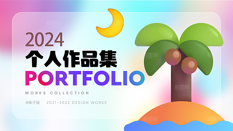 创意趋势玻璃质感作品集封面展板