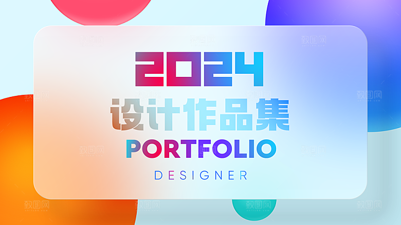 创意趋势玻璃质感作品集封面展板