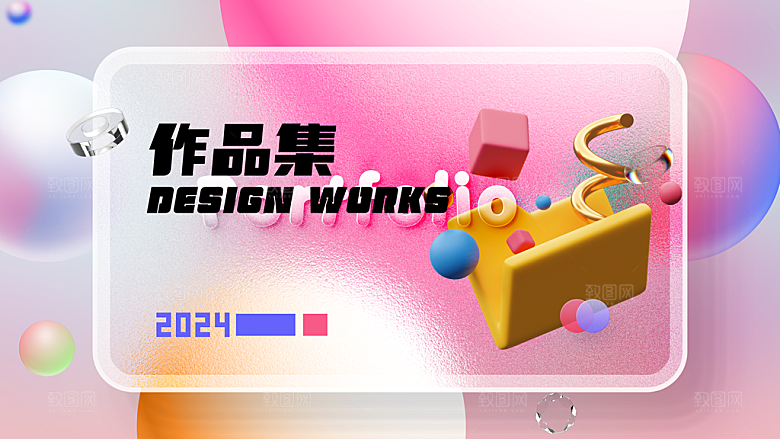 创意趋势玻璃质感作品集封面展板