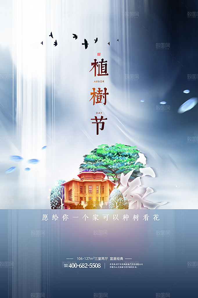 植树节节日简约大气海报