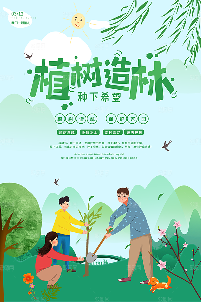 植树节节日简约大气海报