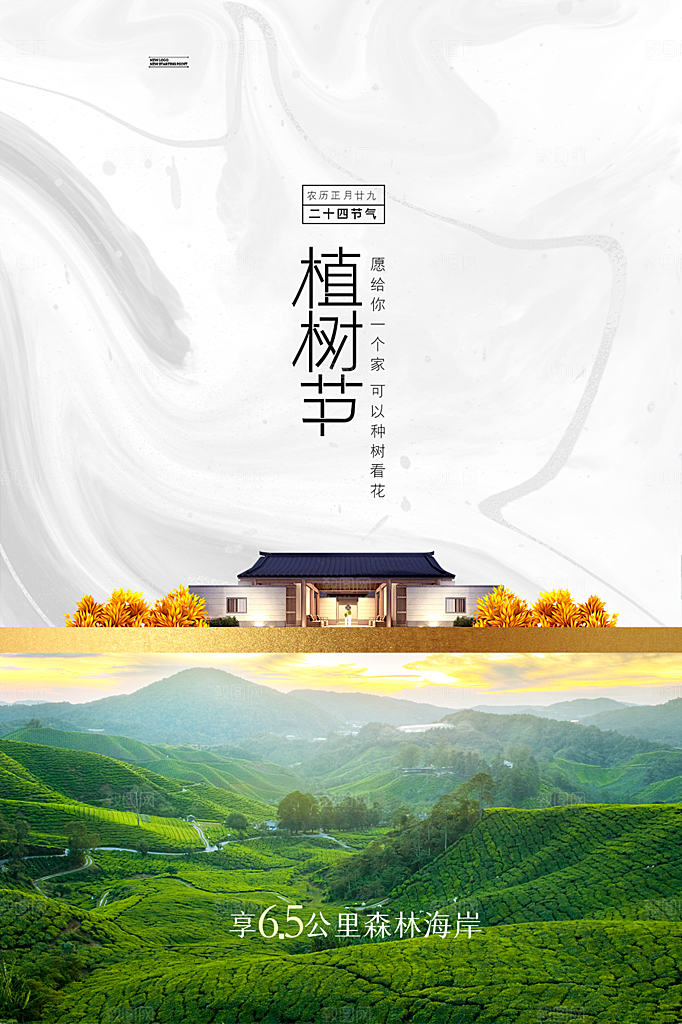 植树节节日简约大气海报