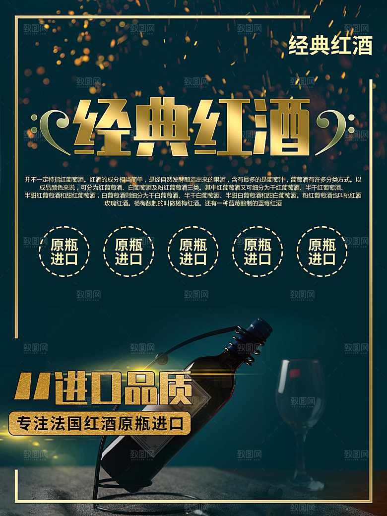 法国进口原装红酒