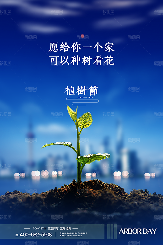 植树节节日简约大气海报
