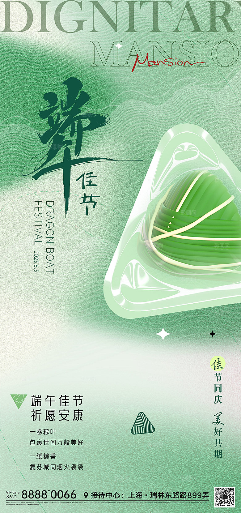 端午节简约弥散海报