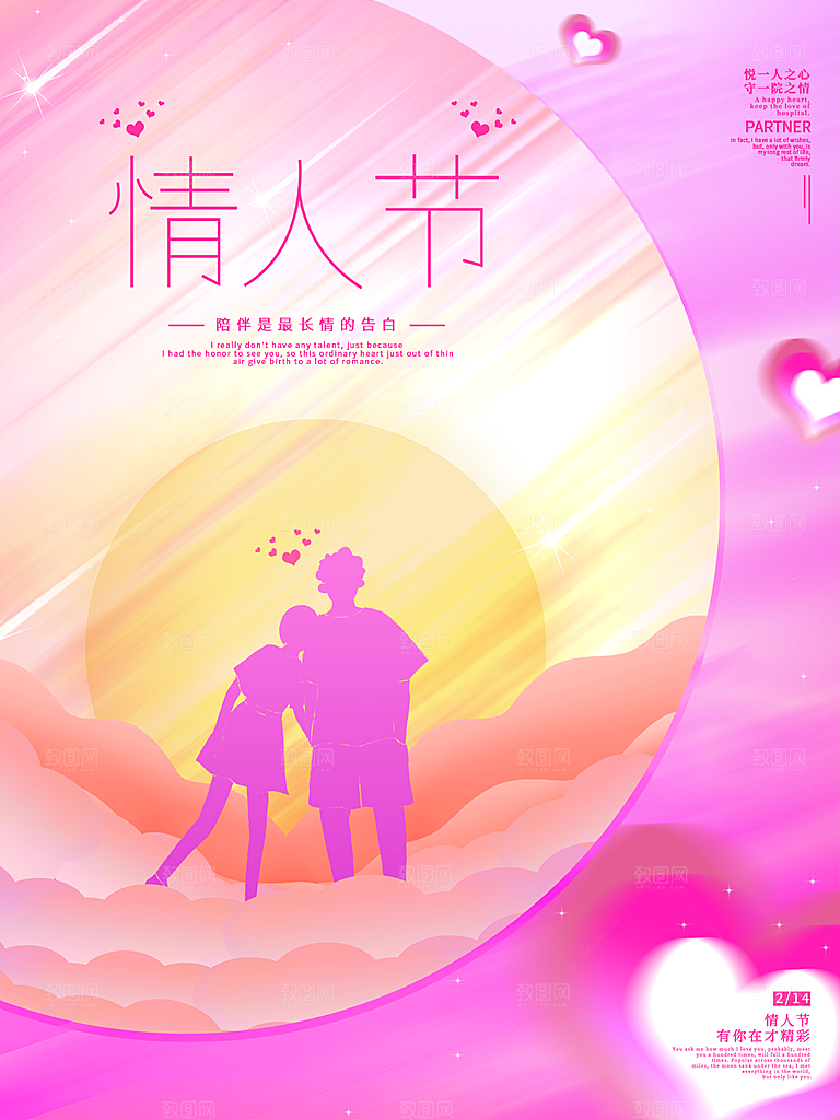 214情人节节日简约大气海报