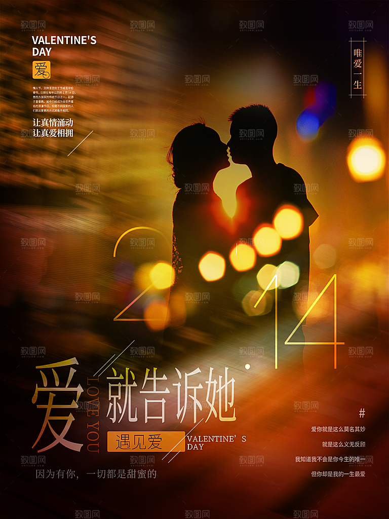 214情人节节日简约大气海报