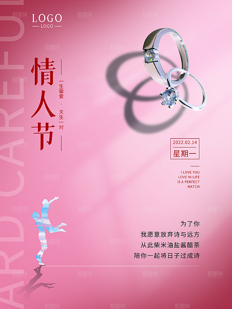 214情人节节日简约大气海报