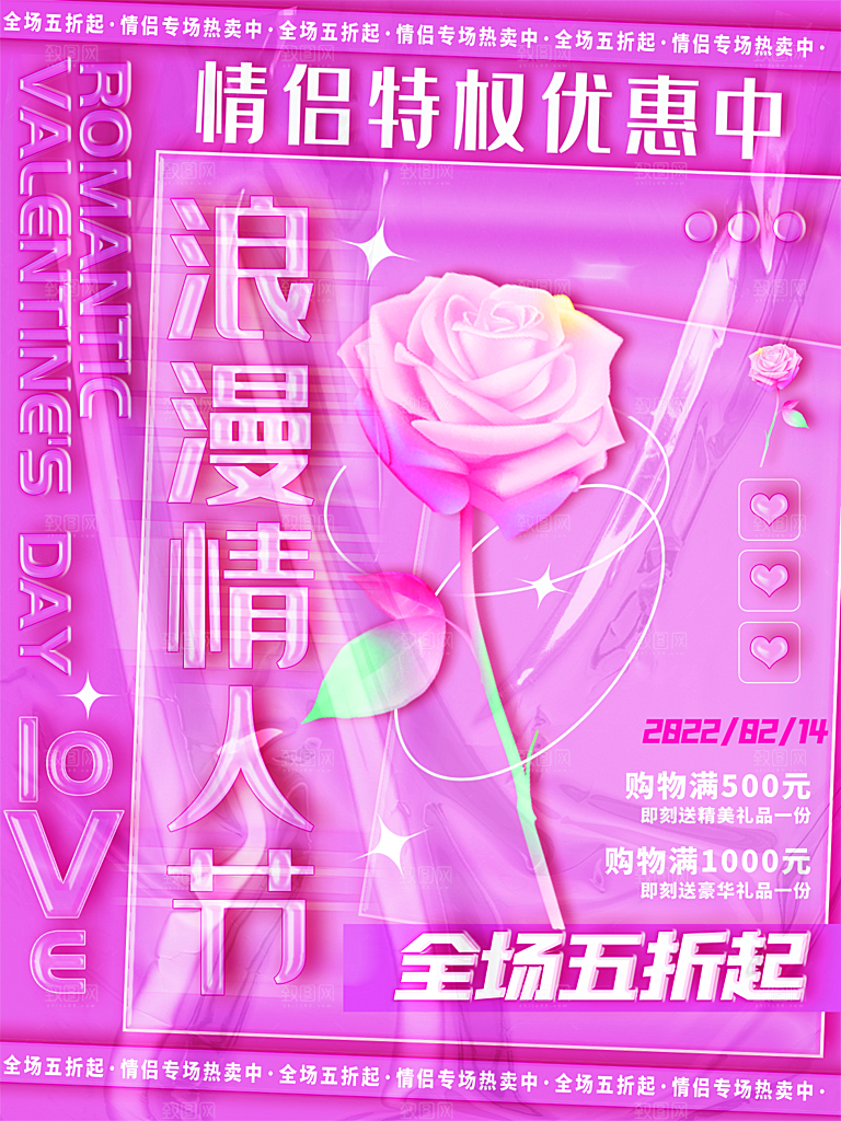 214情人节节日简约大气海报