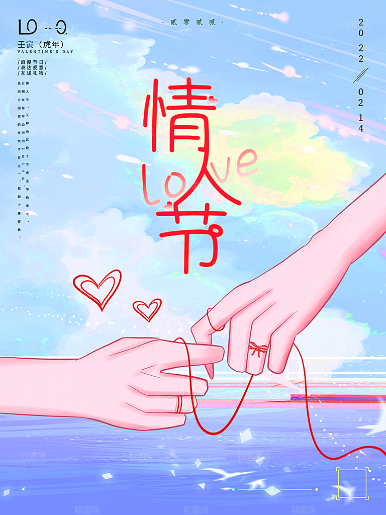 214情人节节日简约大气海报