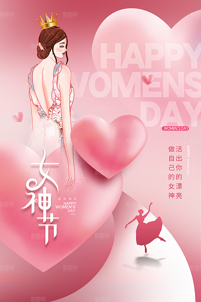 三八妇女节女神节节日简约大气海报
