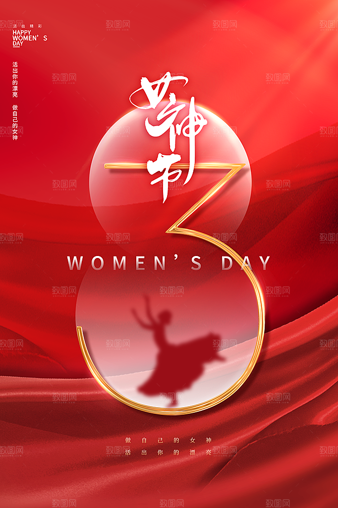 三八妇女节女神节节日简约大气海报