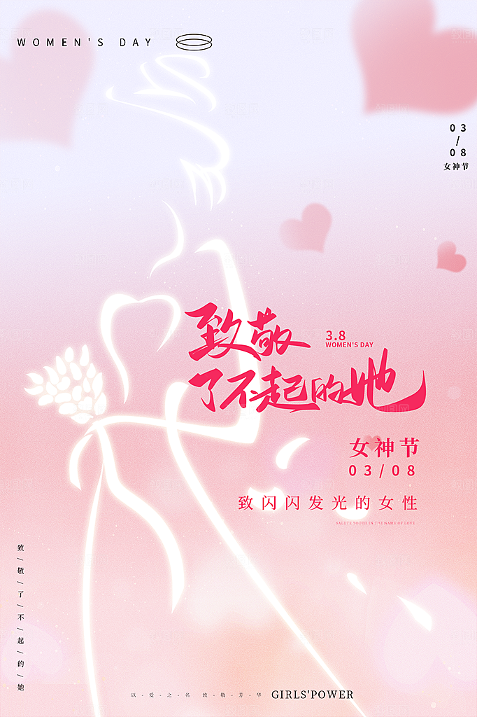 三八妇女节女神节节日简约大气海报
