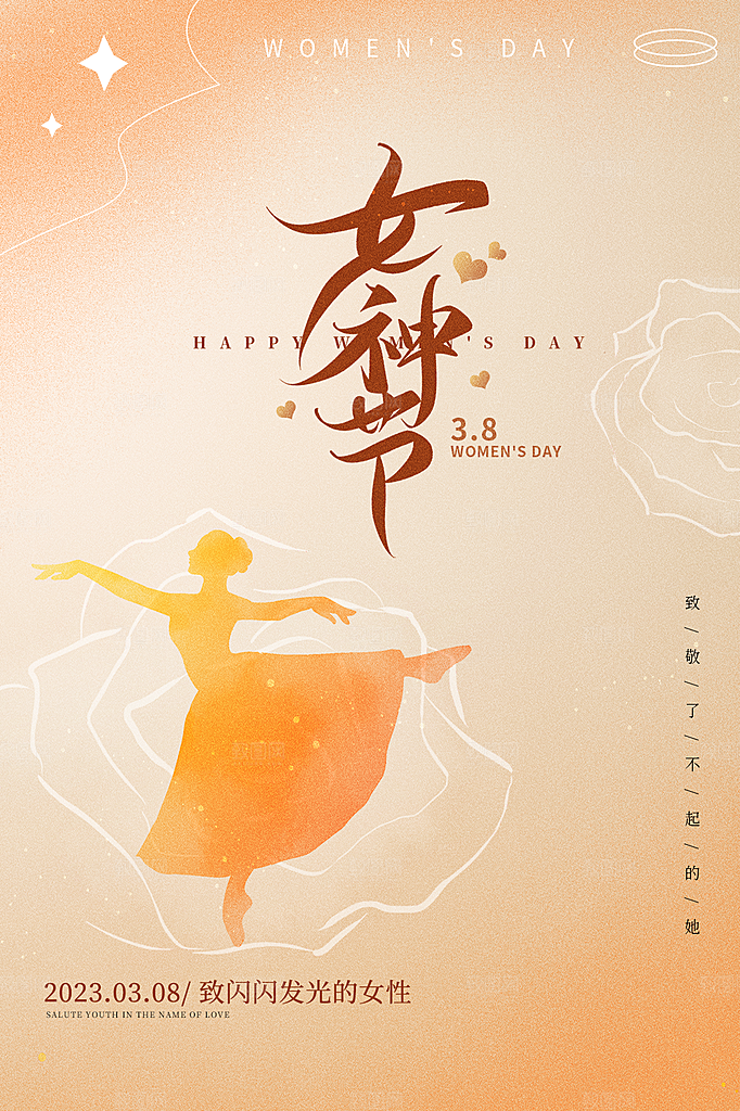 三八妇女节女神节节日简约大气海报