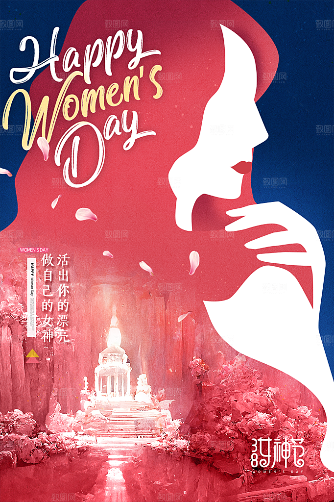 三八妇女节女神节节日简约大气海报