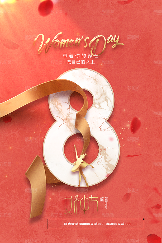 三八妇女节女神节节日简约大气海报
