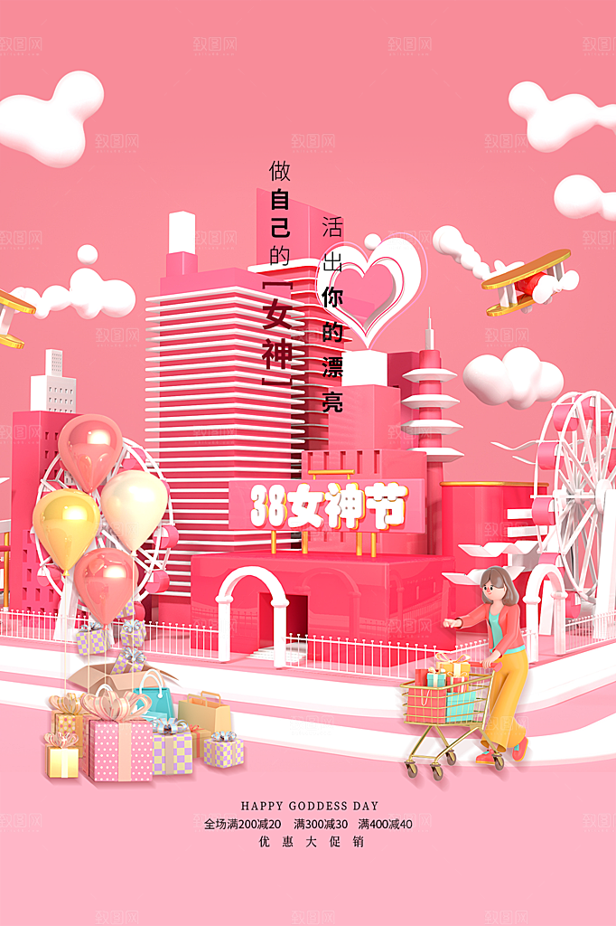 三八妇女节女神节节日简约大气海报