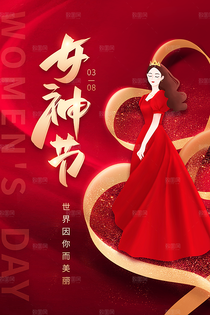 三八妇女节女神节节日简约大气海报