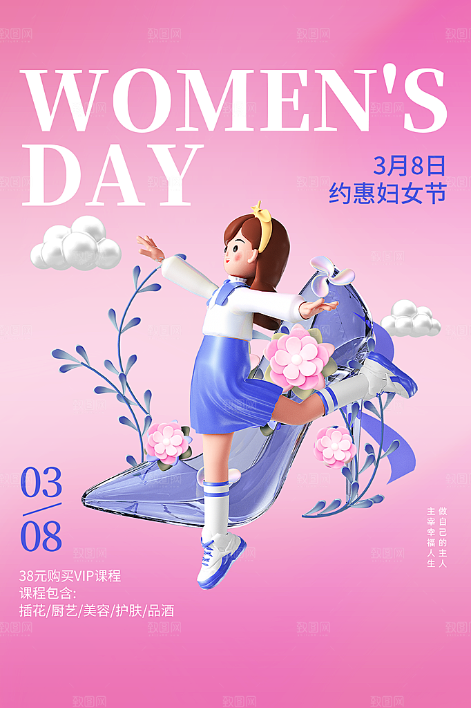 三八妇女节女神节节日简约大气海报