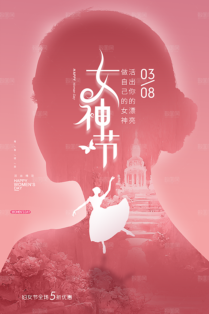 三八妇女节女神节节日简约大气海报