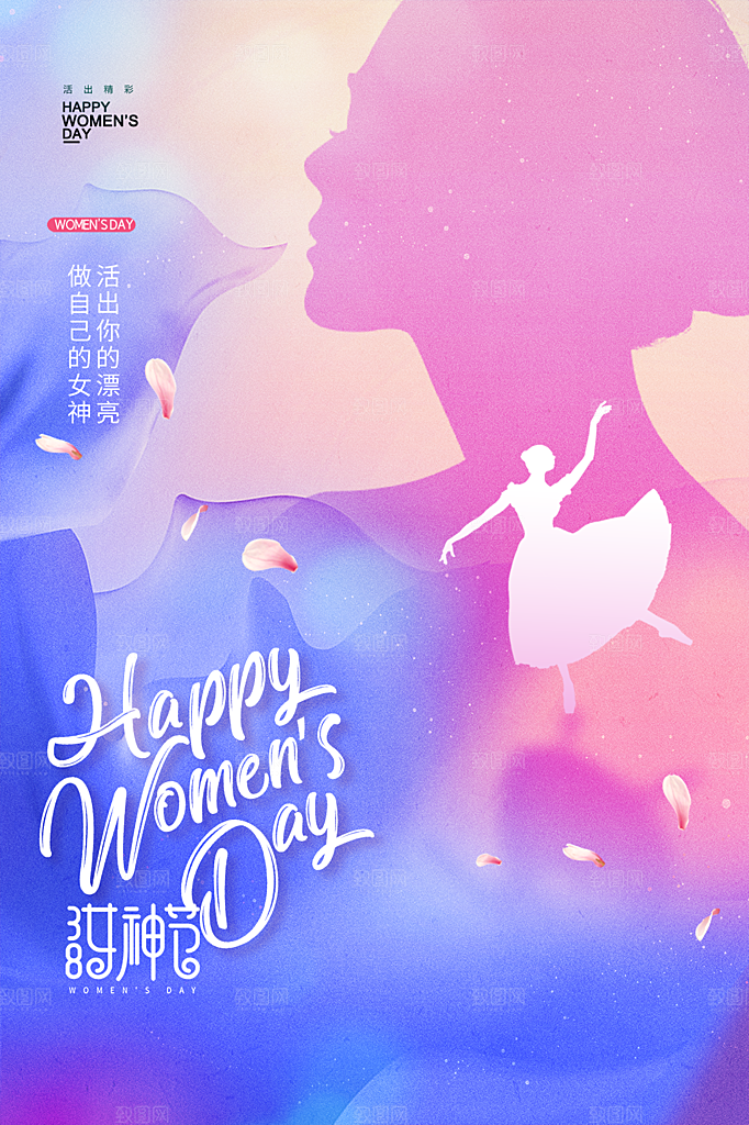 三八妇女节女神节节日简约大气海报