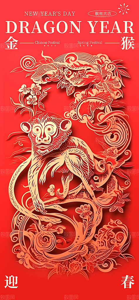 猴年剪纸窗花中式海报