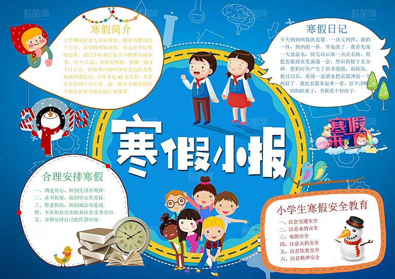 寒假生活作业快乐小报