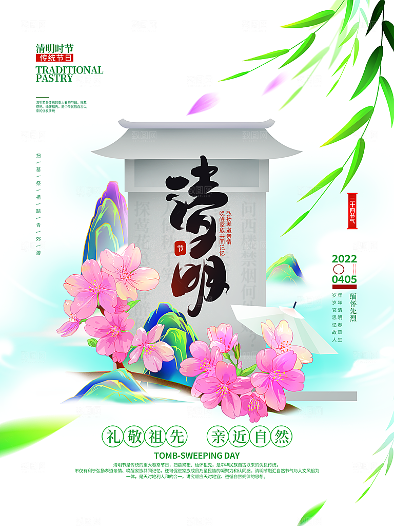 创意清明节节日扫墓踏青海报
