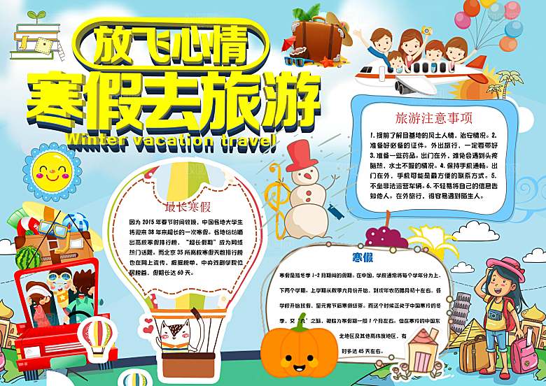 寒假生活作业快乐小报